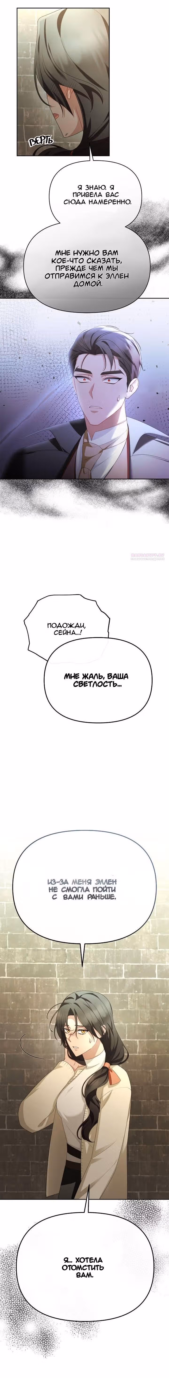Соседка главной героини — Том 1 · Глава 66, страница 6