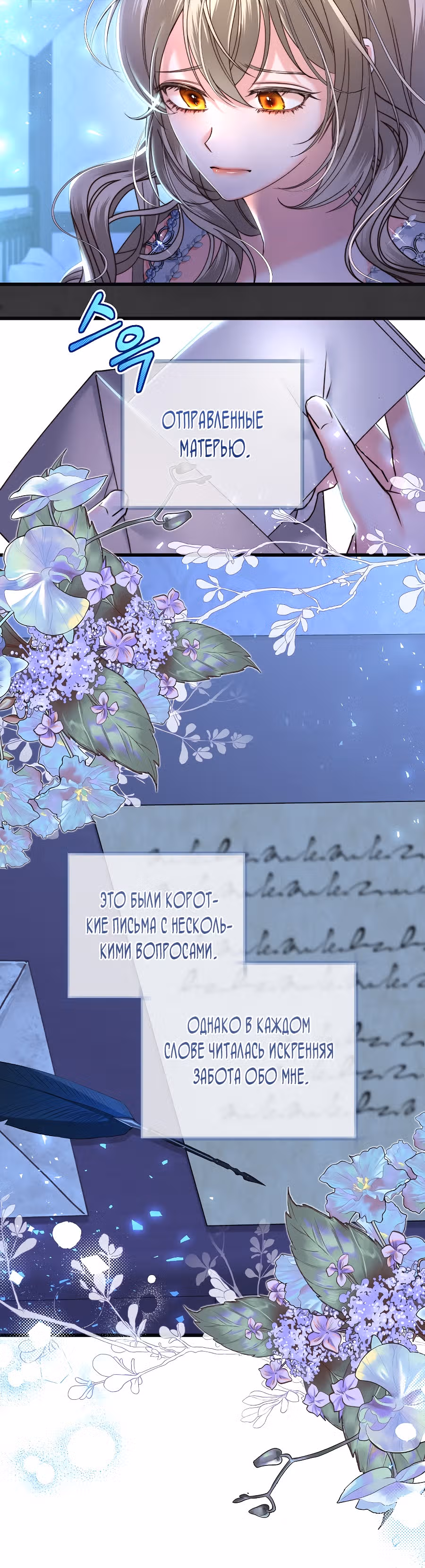 Пособие для злодеек — Том 1 · Глава 3, страница 15