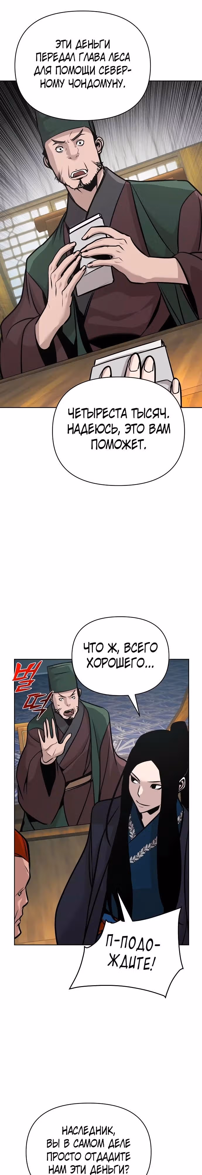 Подозрительный юноша, ставший одним из десяти лучших мастеров мира — Том 1 · Глава 44, страница 22