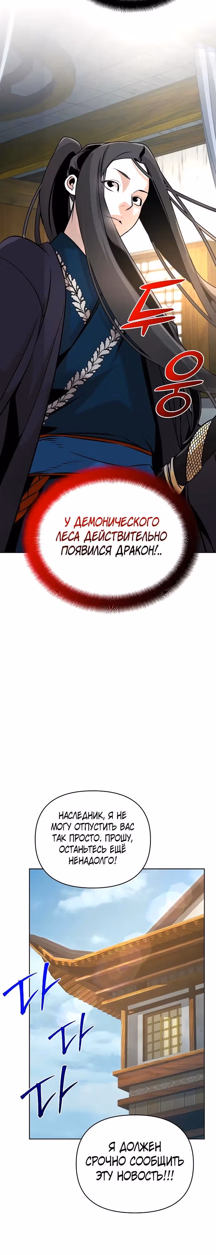 Подозрительный юноша, ставший одним из десяти лучших мастеров мира — Том 1 · Глава 44, страница 25