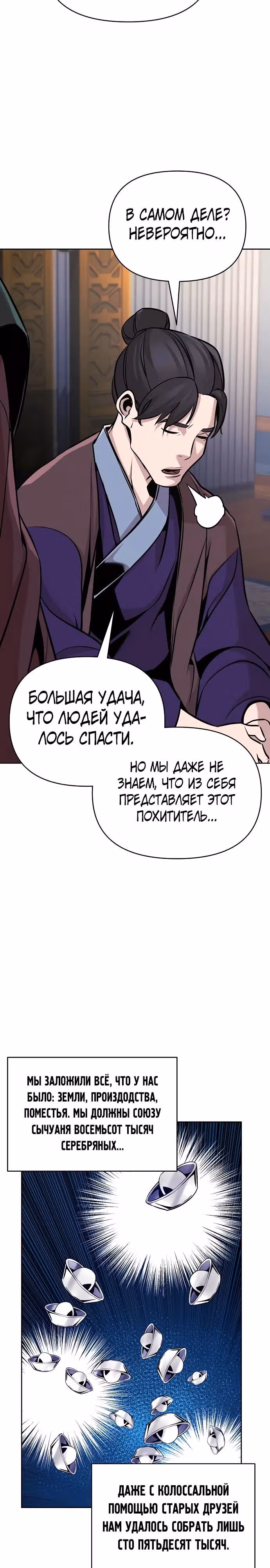 Подозрительный юноша, ставший одним из десяти лучших мастеров мира — Том 1 · Глава 44, страница 4