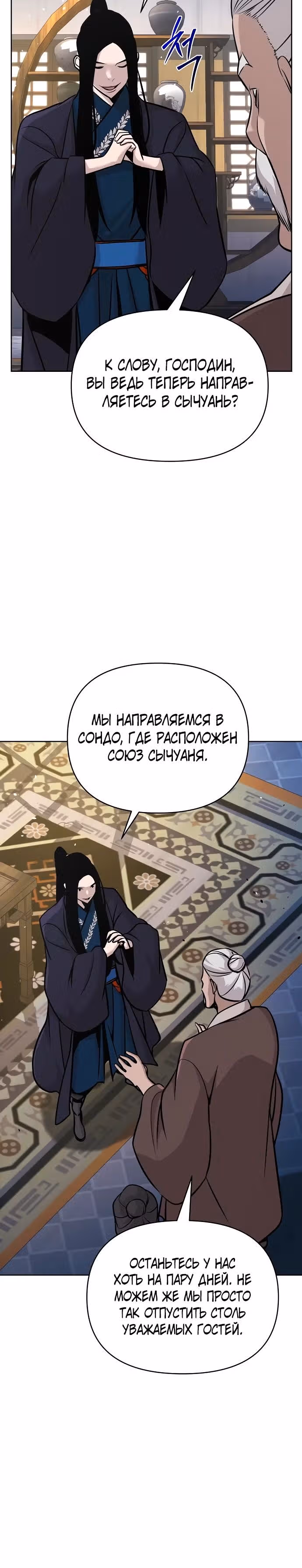 Подозрительный юноша, ставший одним из десяти лучших мастеров мира — Том 1 · Глава 44, страница 35