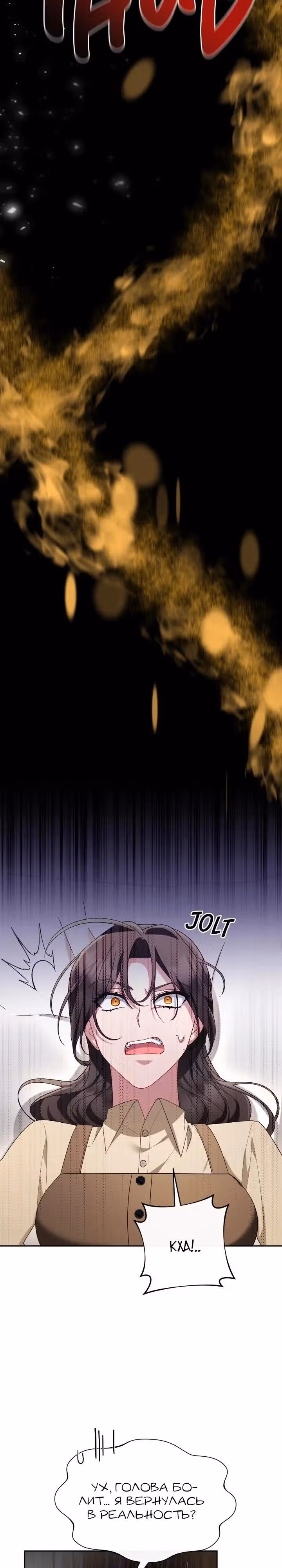 Соседка главной героини — Том 1 · Глава 65, страница 16
