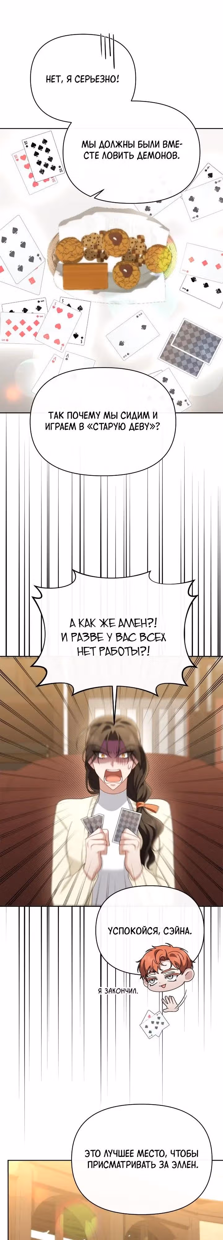 Соседка главной героини — Том 1 · Глава 65, страница 27