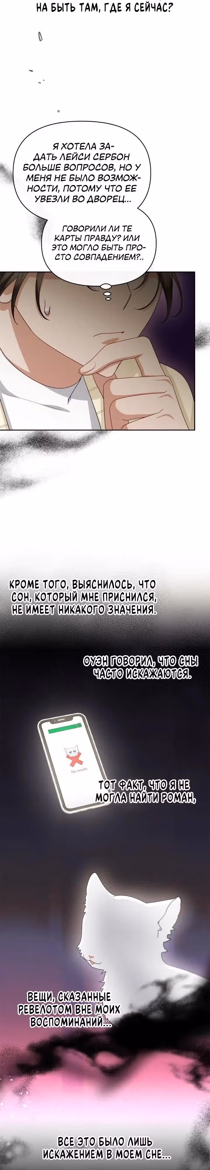 Соседка главной героини — Том 1 · Глава 65, страница 32