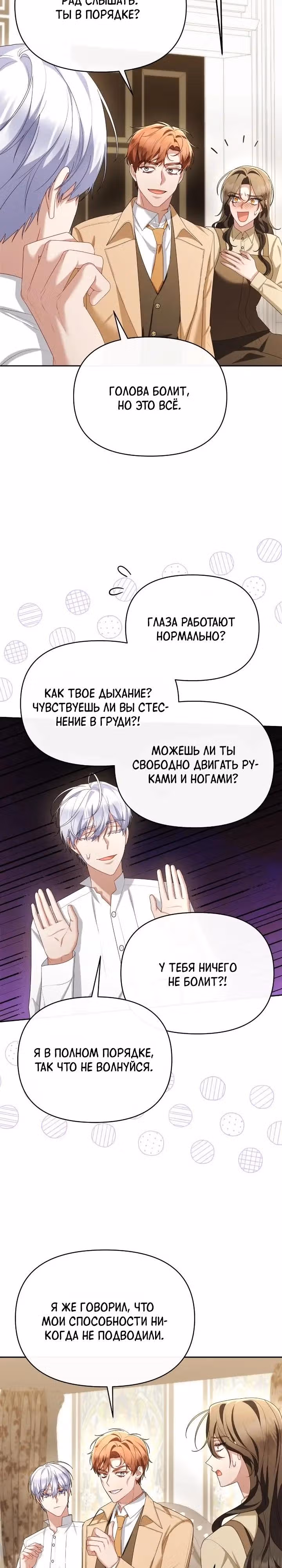 Соседка главной героини — Том 1 · Глава 65, страница 8