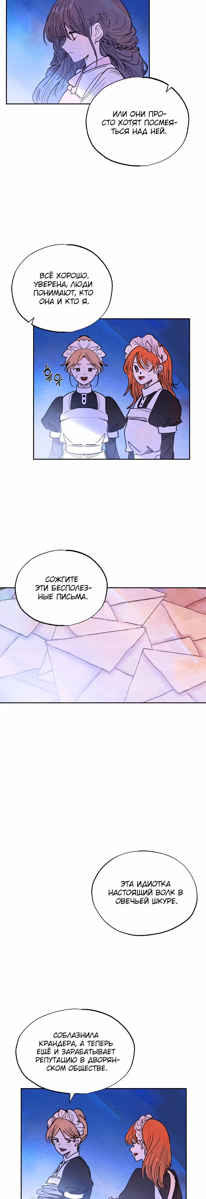 Злодейка под маской идиотки — Том 1 · Глава 16, страница 18
