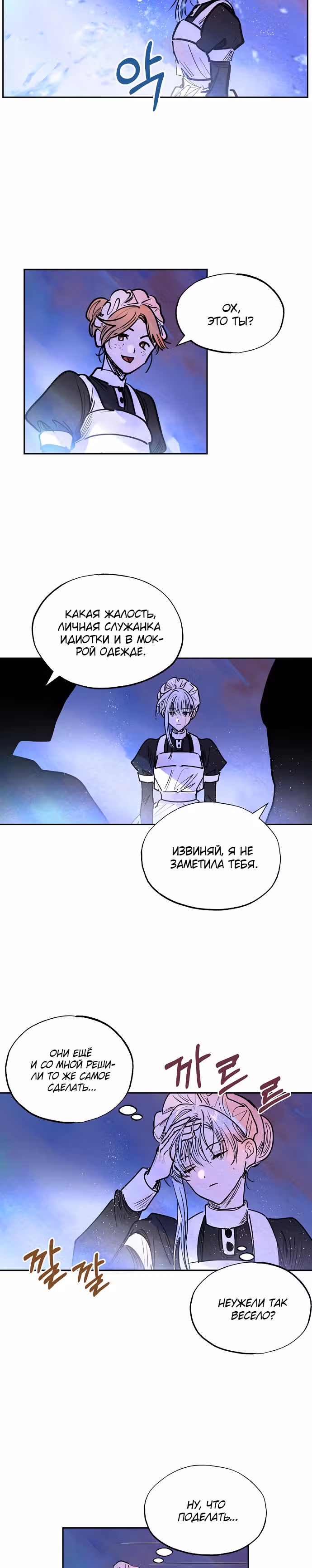 Злодейка под маской идиотки — Том 1 · Глава 17, страница 16