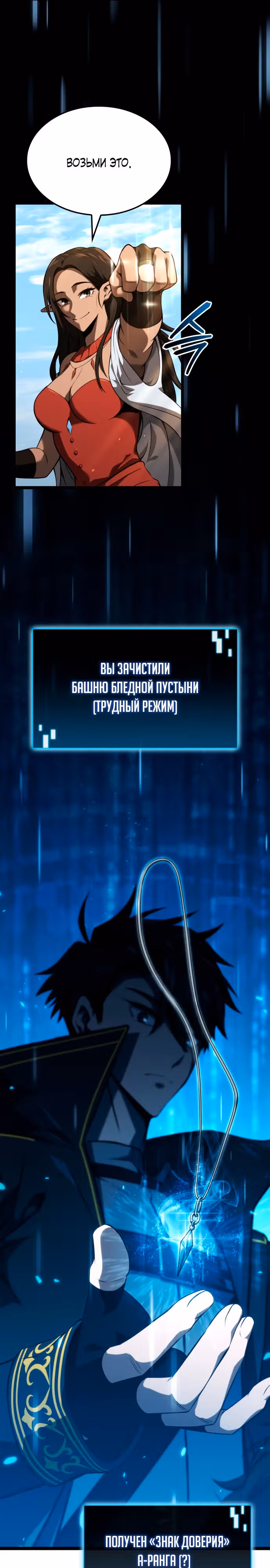 Безумно талантливый игрок — Том 1 · Глава 12, страница 16