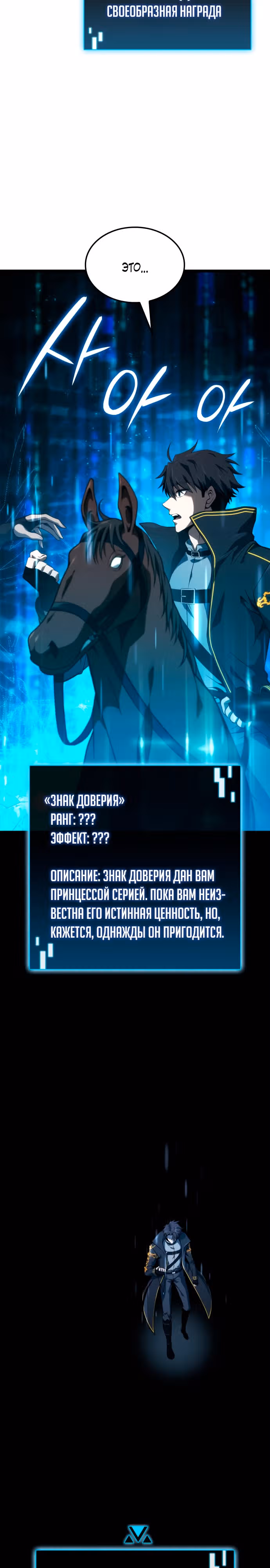Безумно талантливый игрок — Том 1 · Глава 12, страница 17