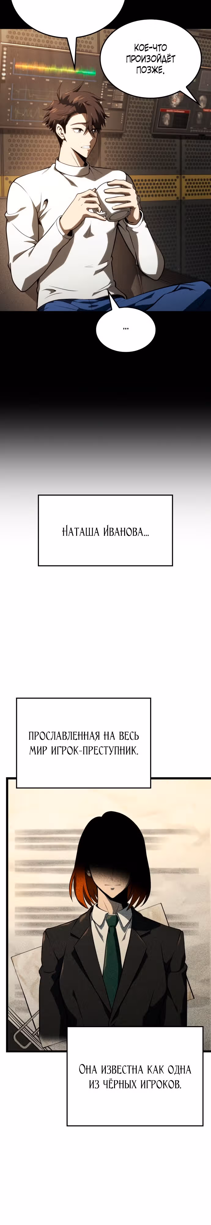 Безумно талантливый игрок — Том 1 · Глава 12, страница 20