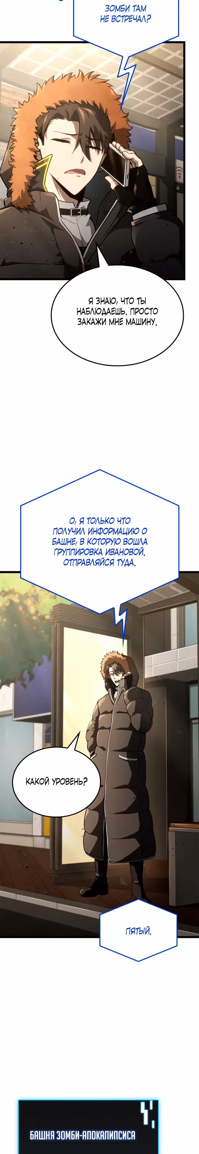 Безумно талантливый игрок — Том 1 · Глава 12, страница 22