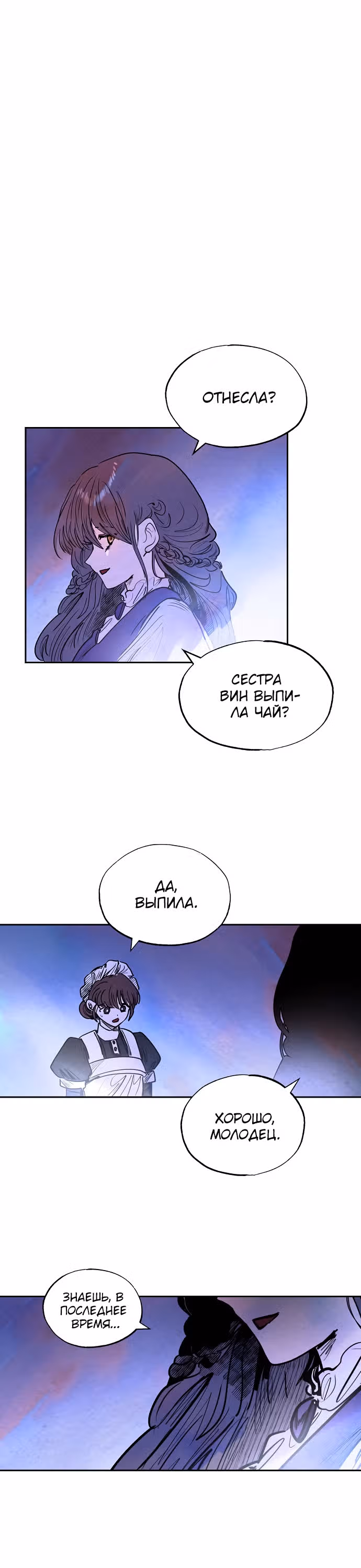 Злодейка под маской идиотки — Том 1 · Глава 18, страница 15