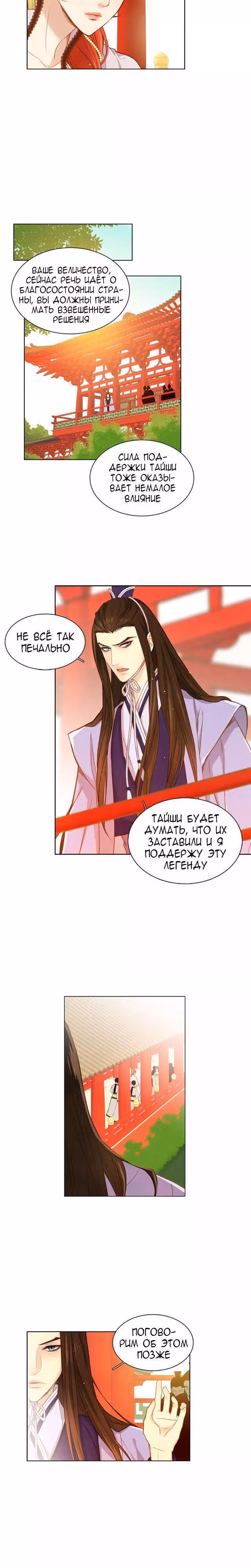 Злая королева — Том 1 · Глава 11, страница 12