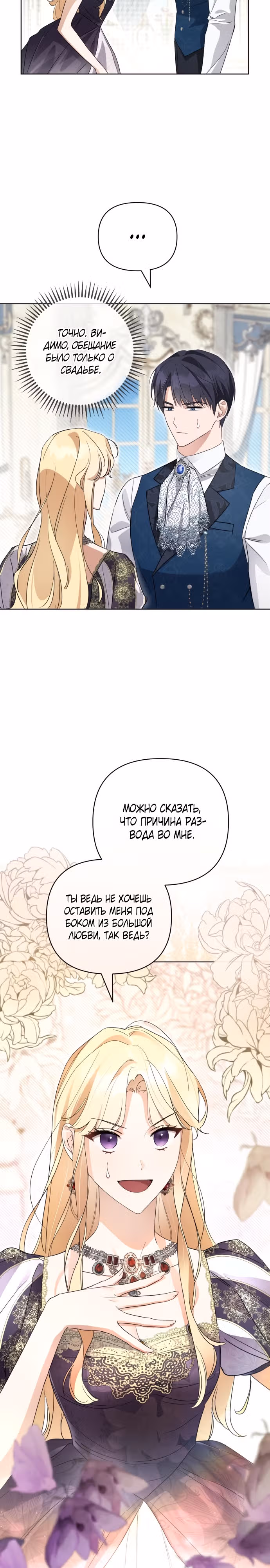 Муж злодейки слишком красив — Том 1 · Глава 2, страница 13