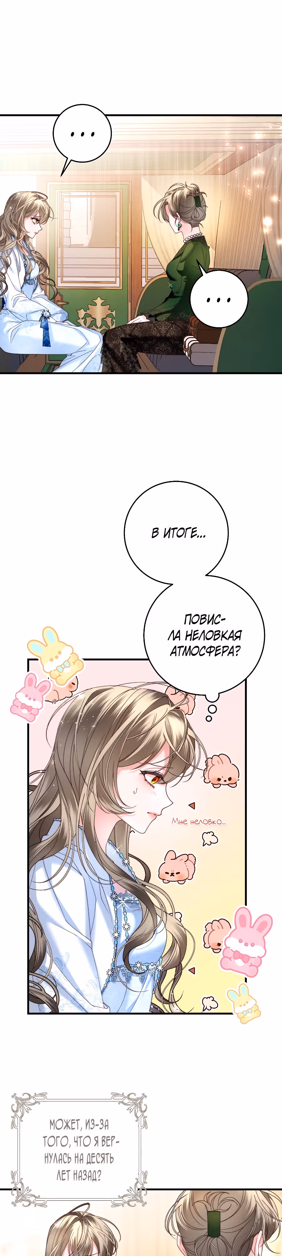 Пособие для злодеек — Том 1 · Глава 4, страница 2