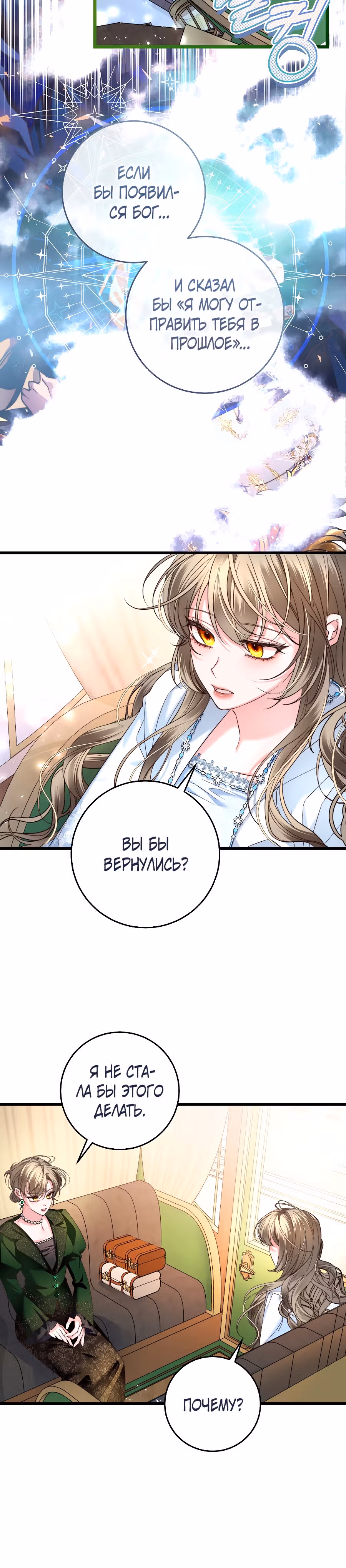 Пособие для злодеек — Том 1 · Глава 4, страница 11