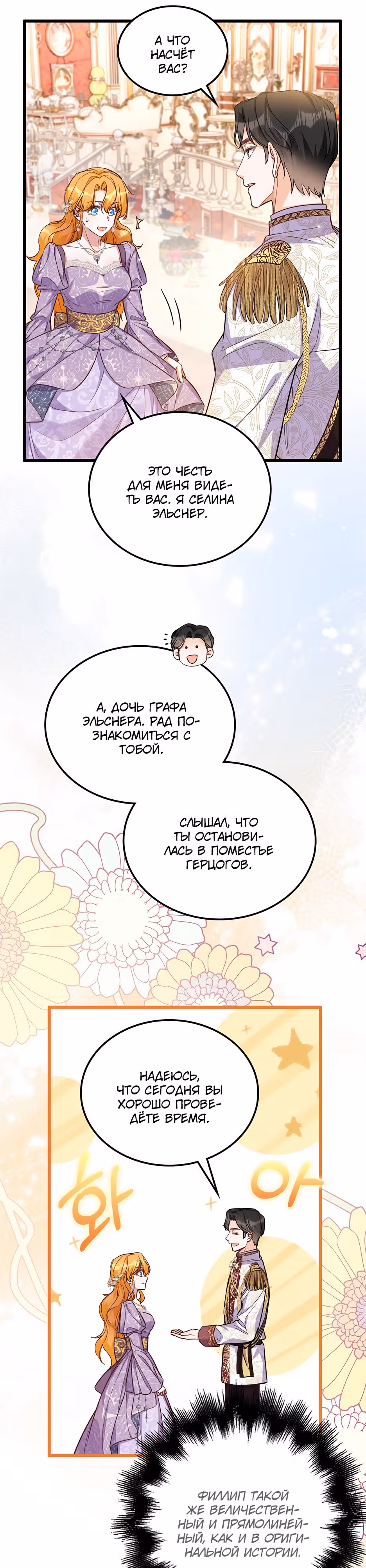Мастер башни одержим не той! — Том 1 · Глава 13, страница 7