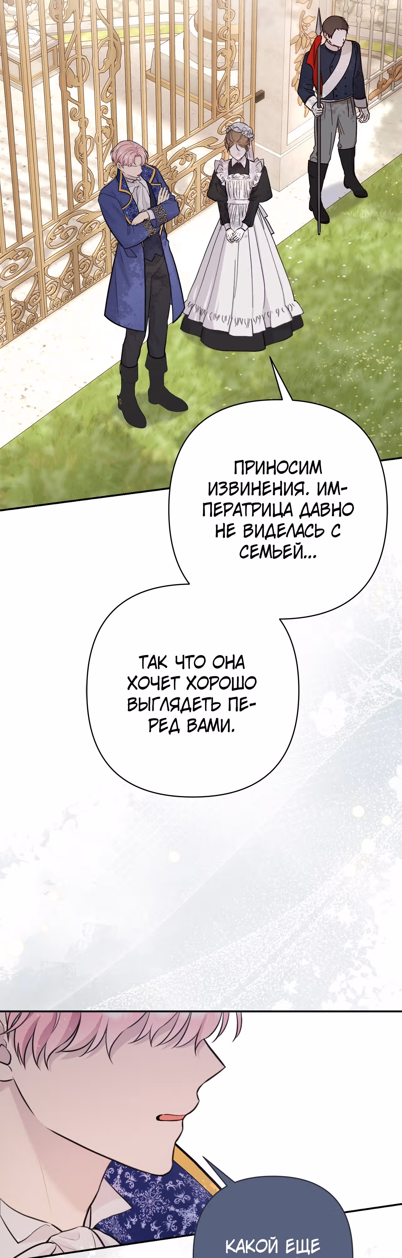 Я императрица, но избегаю императора — Том 1 · Глава 5, страница 11