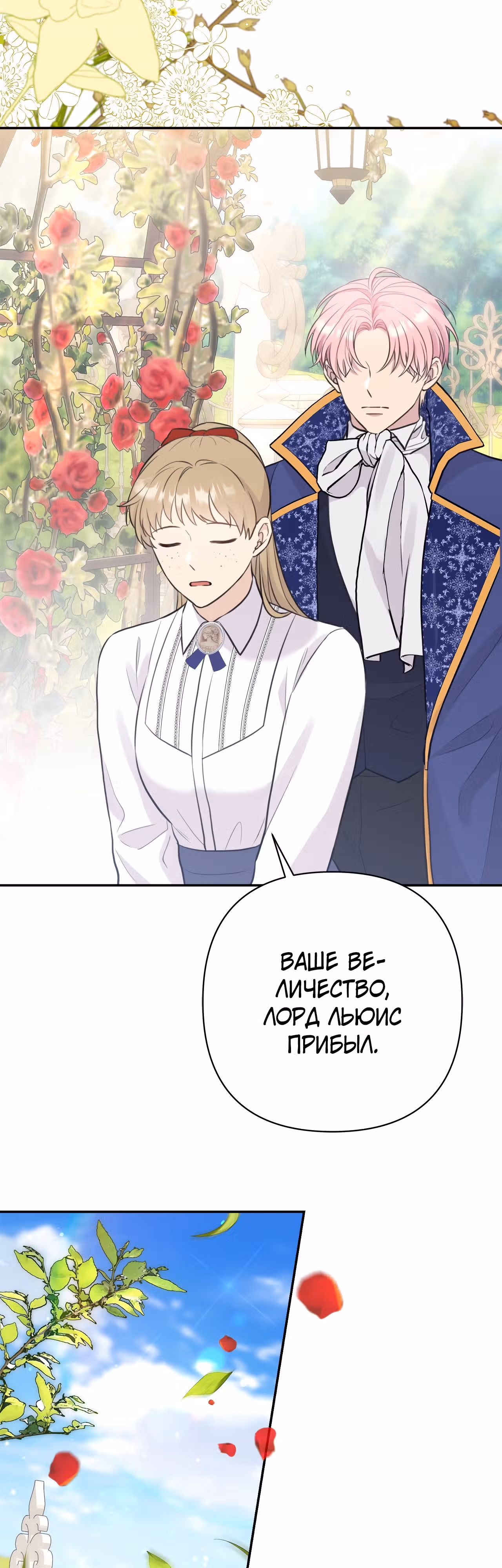 Я императрица, но избегаю императора — Том 1 · Глава 5, страница 16