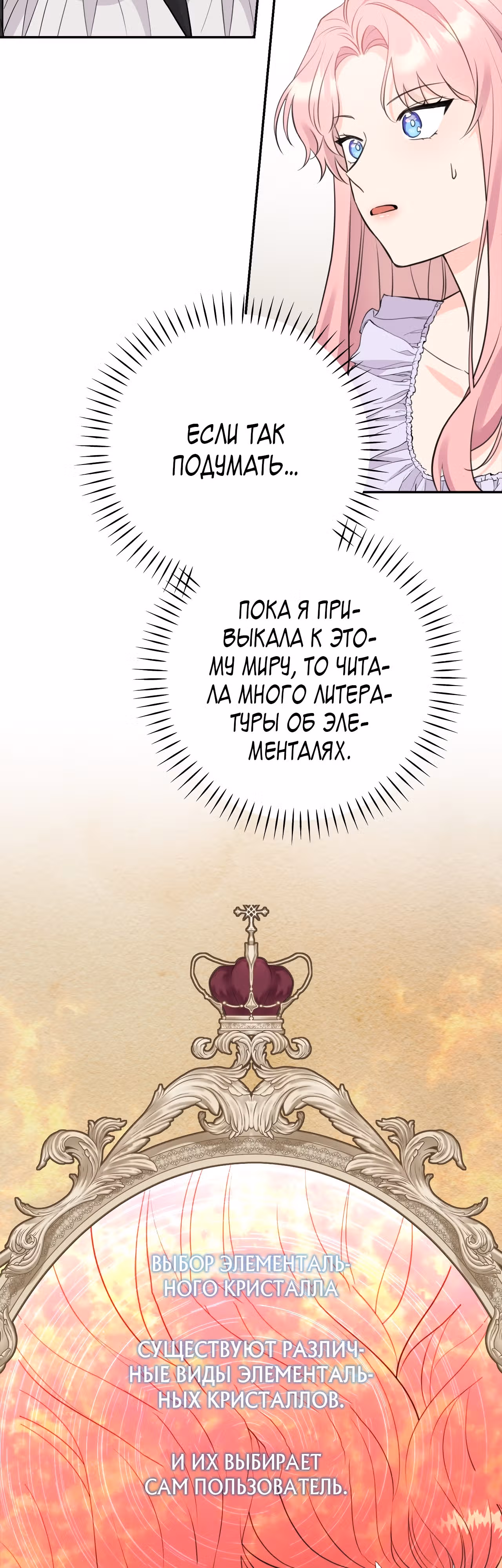 Я императрица, но избегаю императора — Том 1 · Глава 5, страница 3