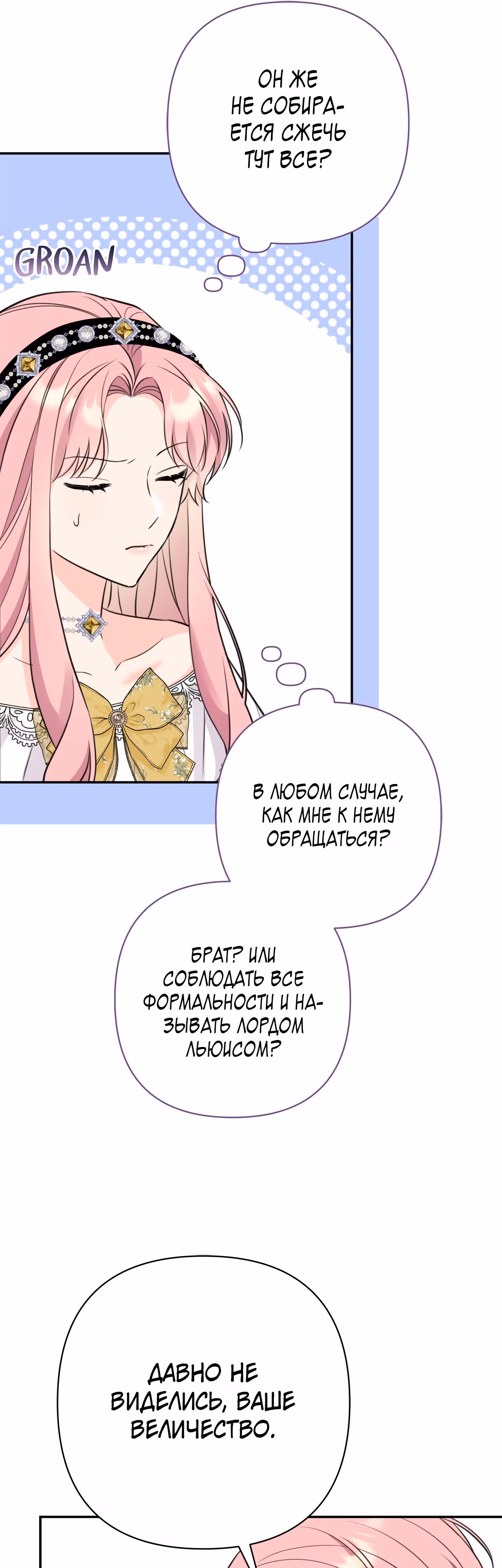 Я императрица, но избегаю императора — Том 1 · Глава 5, страница 25