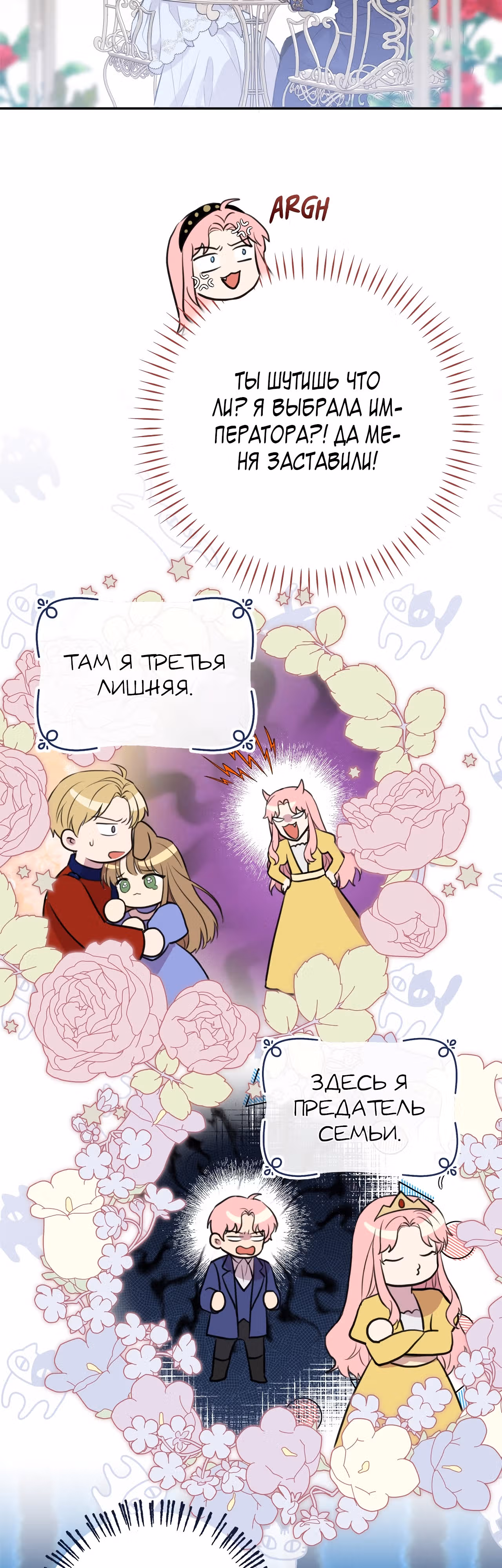 Я императрица, но избегаю императора — Том 1 · Глава 5, страница 45