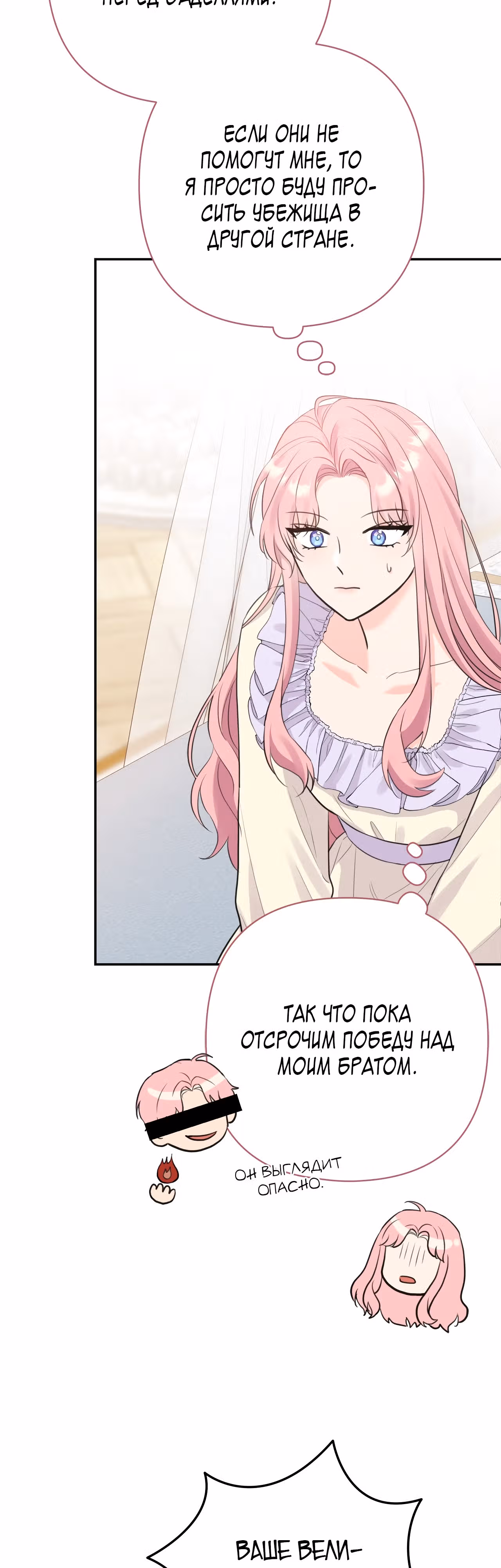 Я императрица, но избегаю императора — Том 1 · Глава 5, страница 7