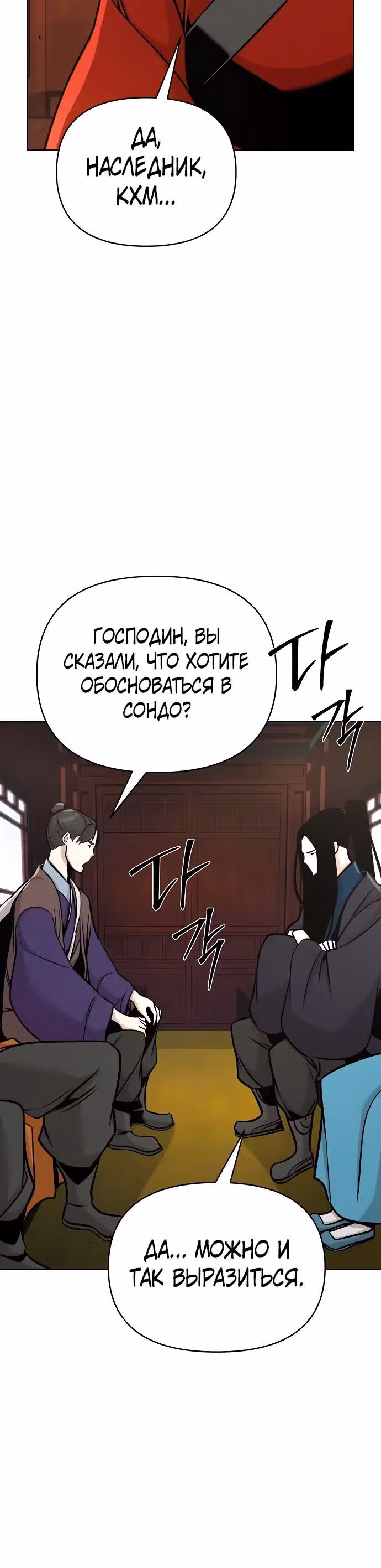 Подозрительный юноша, ставший одним из десяти лучших мастеров мира — Том 1 · Глава 45, страница 5