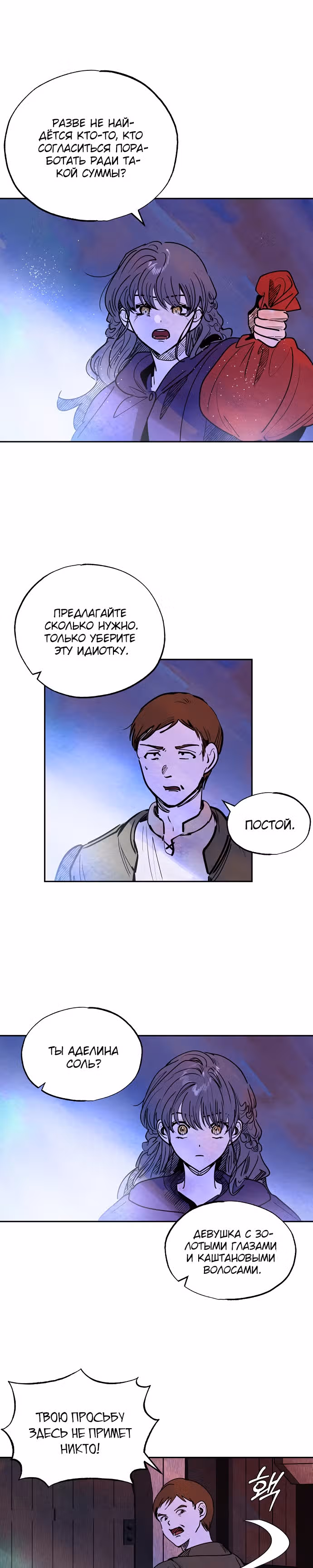 Злодейка под маской идиотки — Том 1 · Глава 19, страница 14