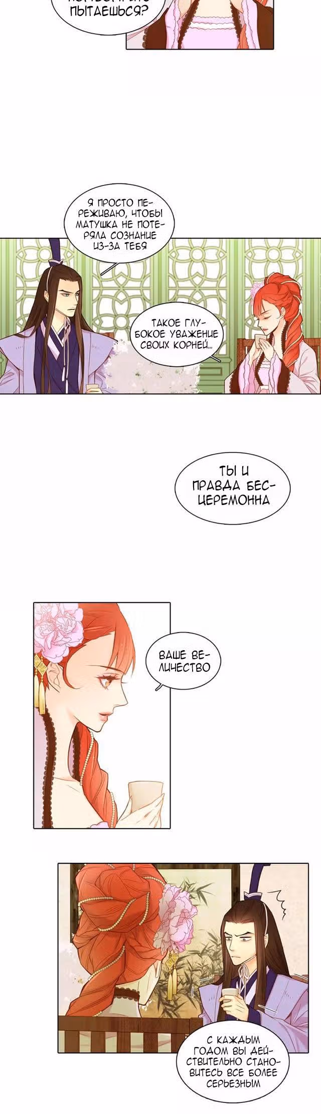 Злая королева — Том 1 · Глава 12, страница 9