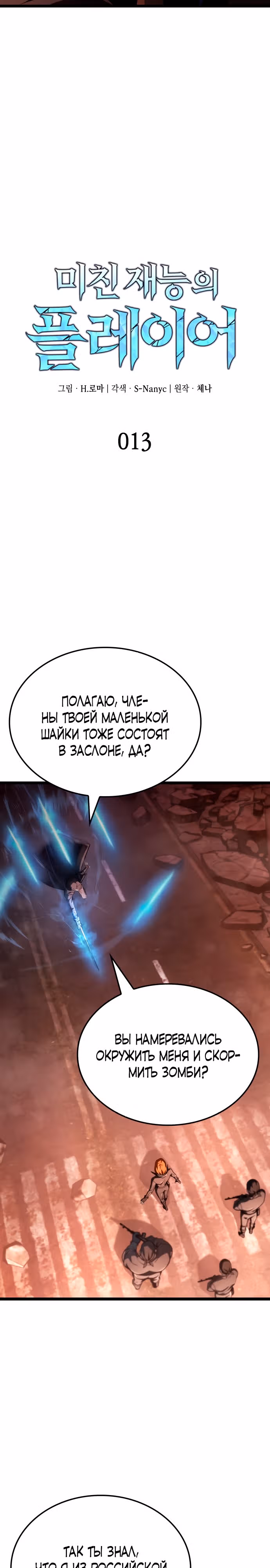 Безумно талантливый игрок — Том 1 · Глава 13, страница 2