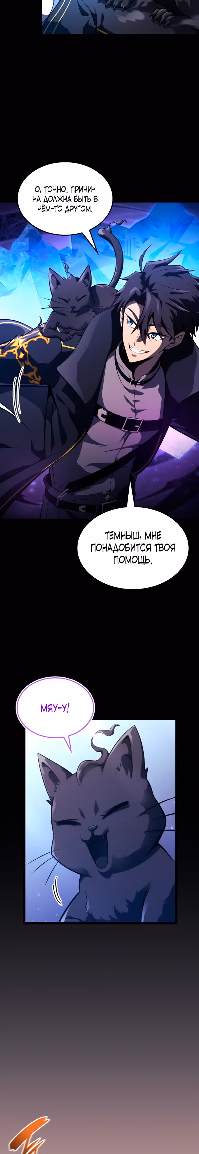 Безумно талантливый игрок — Том 1 · Глава 13, страница 12