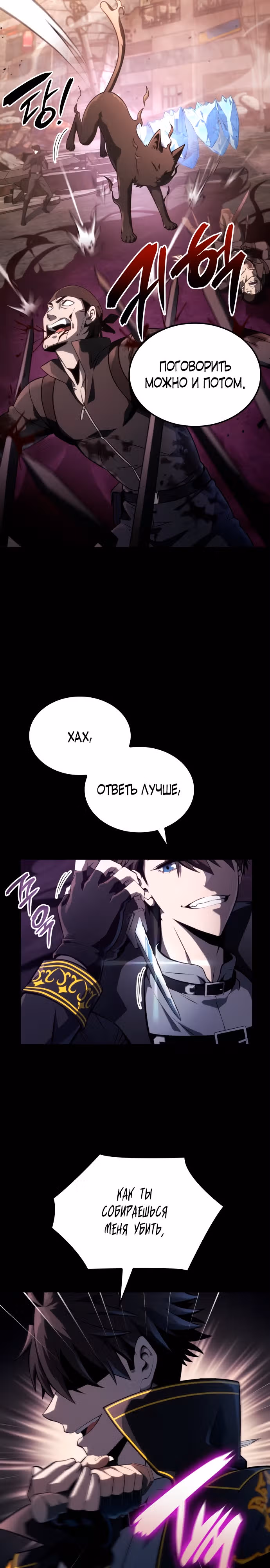 Безумно талантливый игрок — Том 1 · Глава 13, страница 18