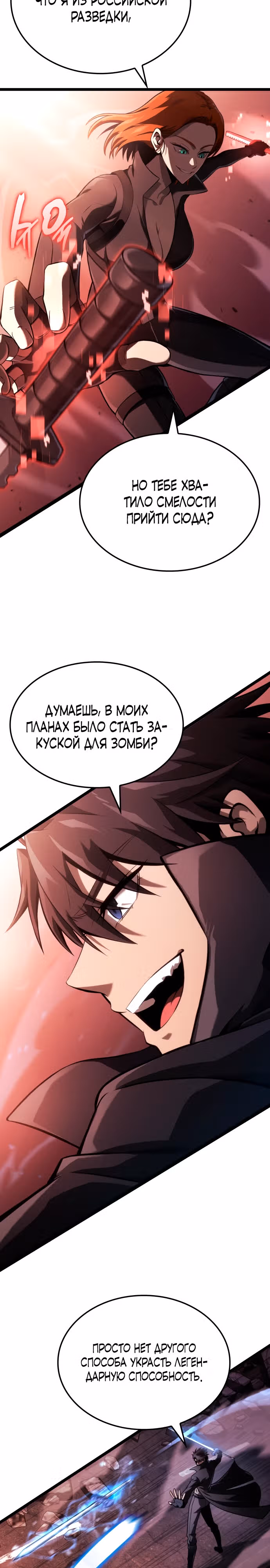 Безумно талантливый игрок — Том 1 · Глава 13, страница 3