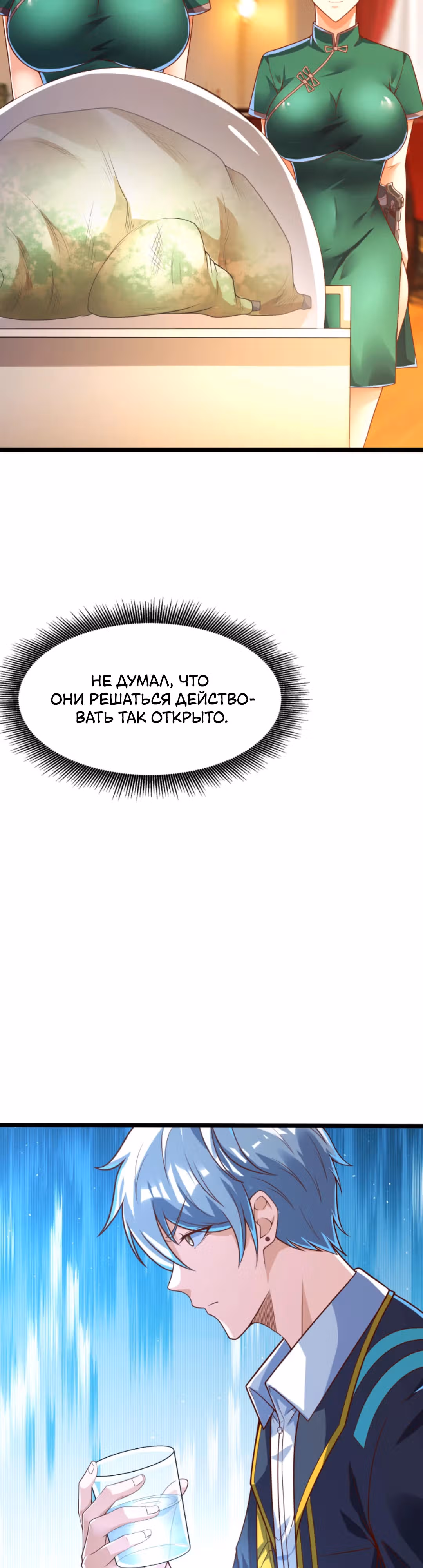 После восстановления ауры, у меня каждый день новый скилл! — Том 1 · Глава 162, страница 5