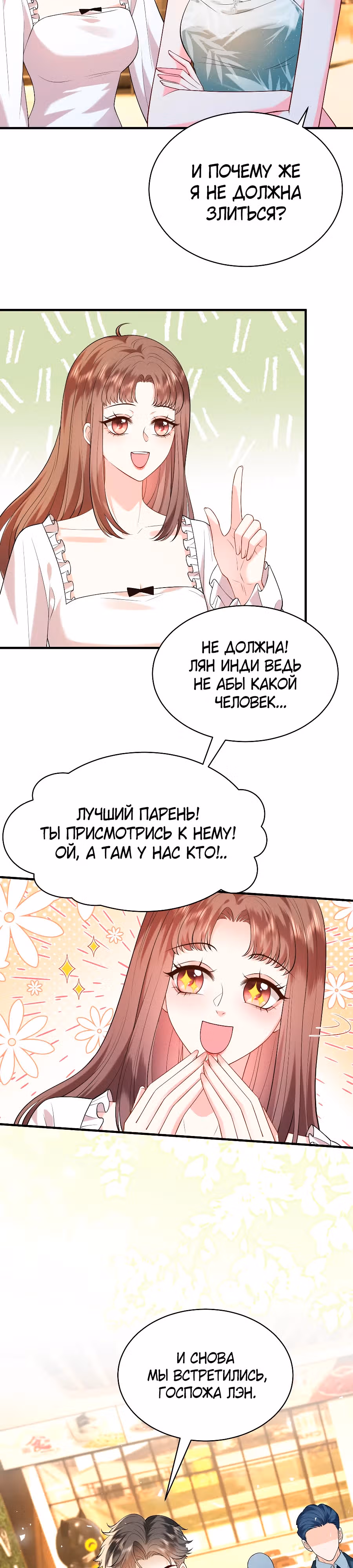 Я переродилась избалованной наследницей — Том 1 · Глава 15, страница 16