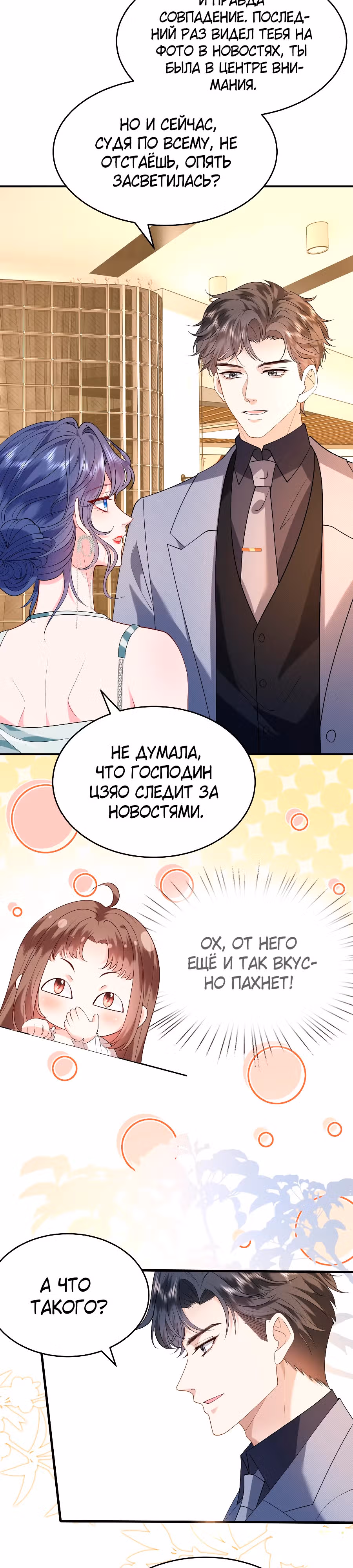 Я переродилась избалованной наследницей — Том 1 · Глава 15, страница 18
