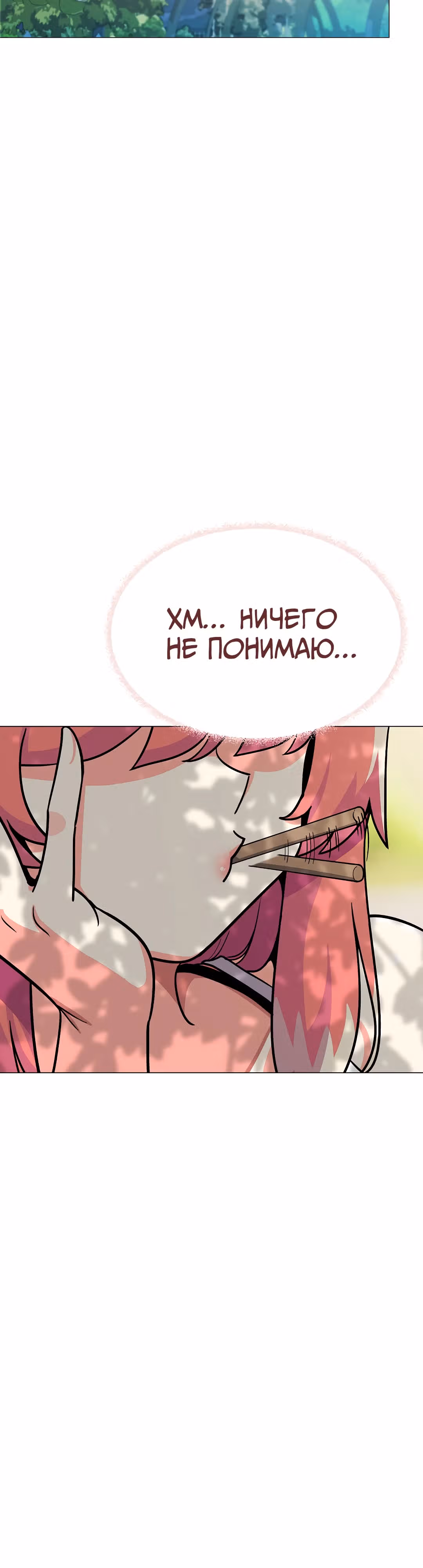 Только не курить! — Том 1 · Глава 22, страница 21
