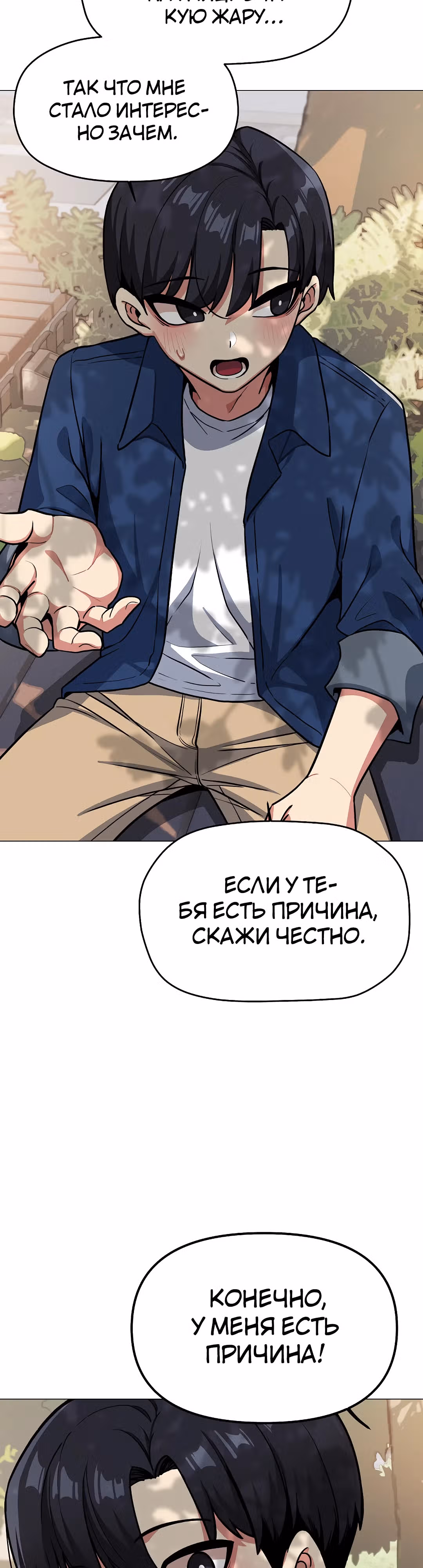 Только не курить! — Том 1 · Глава 22, страница 29