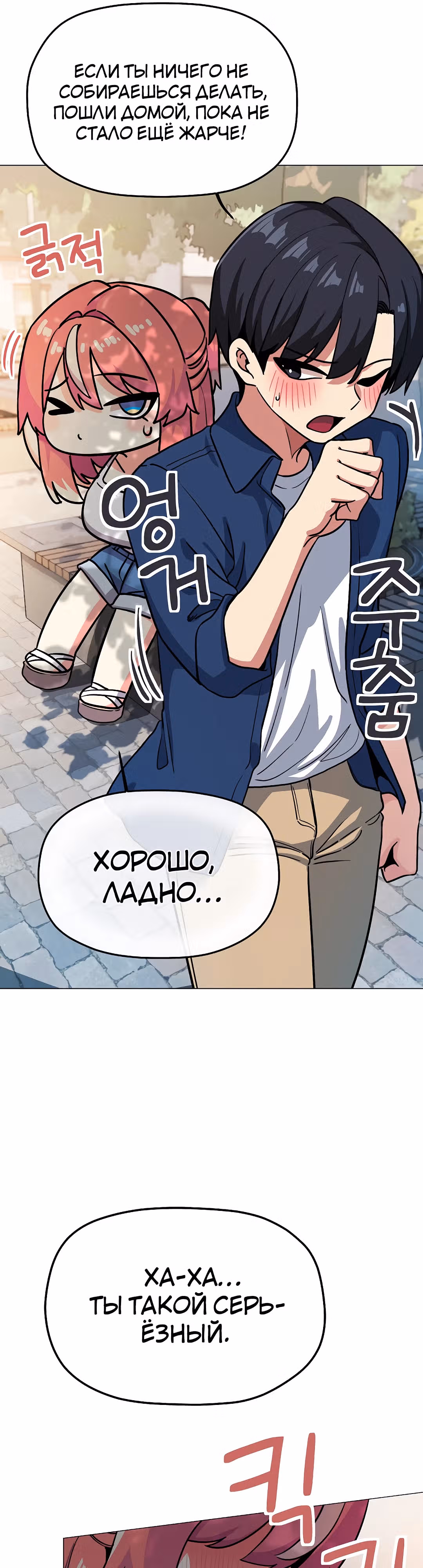 Только не курить! — Том 1 · Глава 22, страница 43