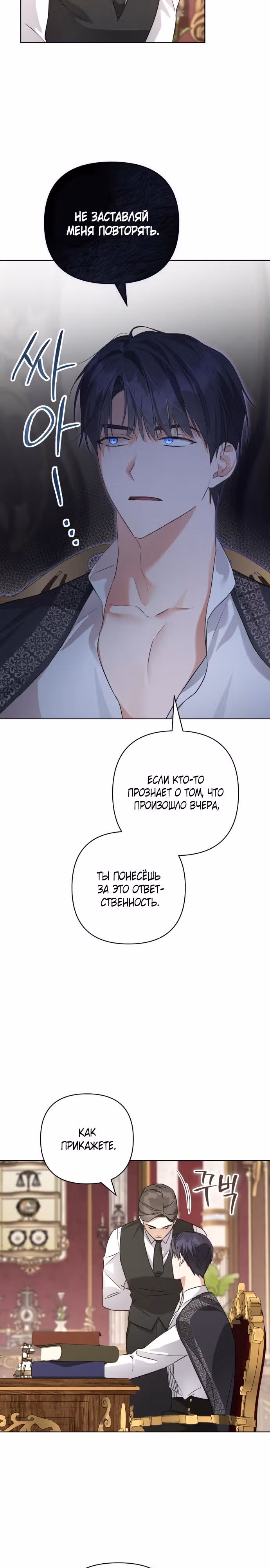 Муж злодейки слишком красив — Том 1 · Глава 3, страница 28