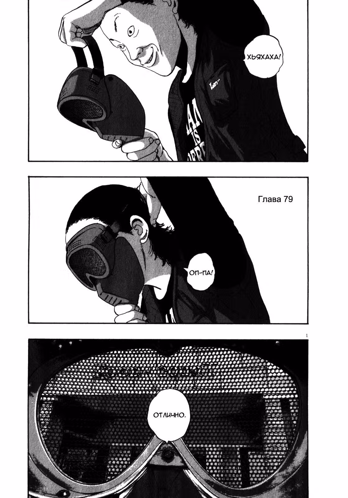 Я — герой! — Том 7 · Глава 79, страница 2