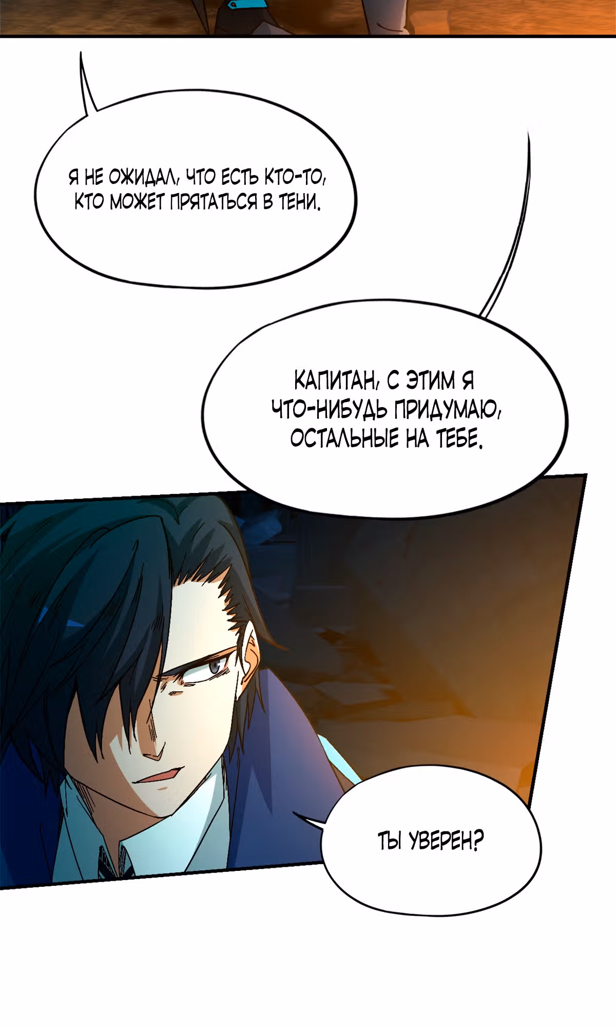 Cмертельная игра апокалипсиса — Том 1 · Глава 13, страница 17