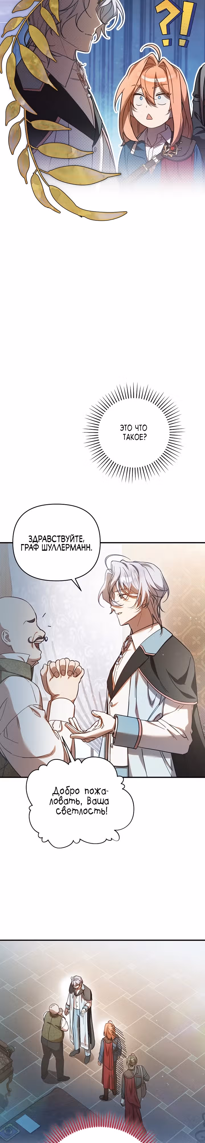 Я не встречаюсь с злодеем! — Том 1 · Глава 5, страница 13