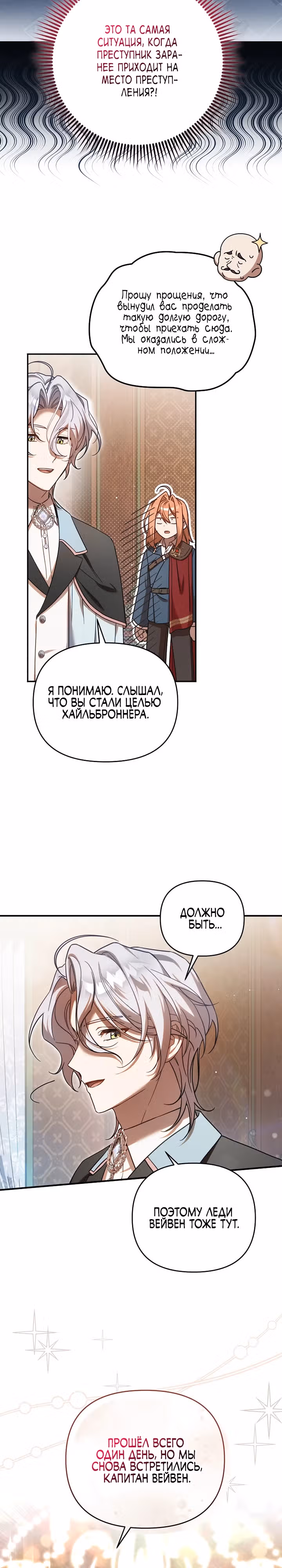 Я не встречаюсь с злодеем! — Том 1 · Глава 5, страница 14