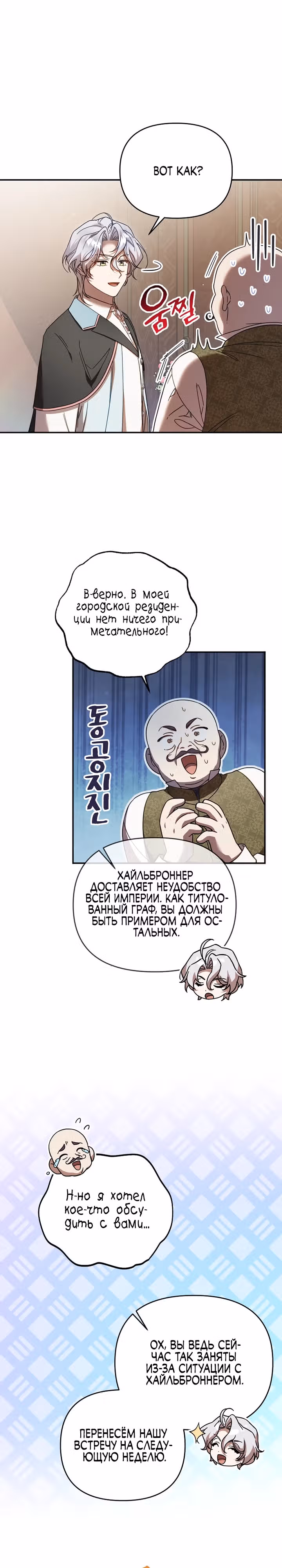 Я не встречаюсь с злодеем! — Том 1 · Глава 5, страница 19