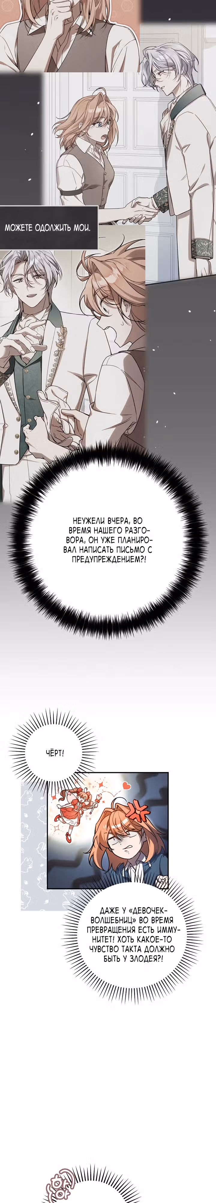 Я не встречаюсь с злодеем! — Том 1 · Глава 5, страница 3