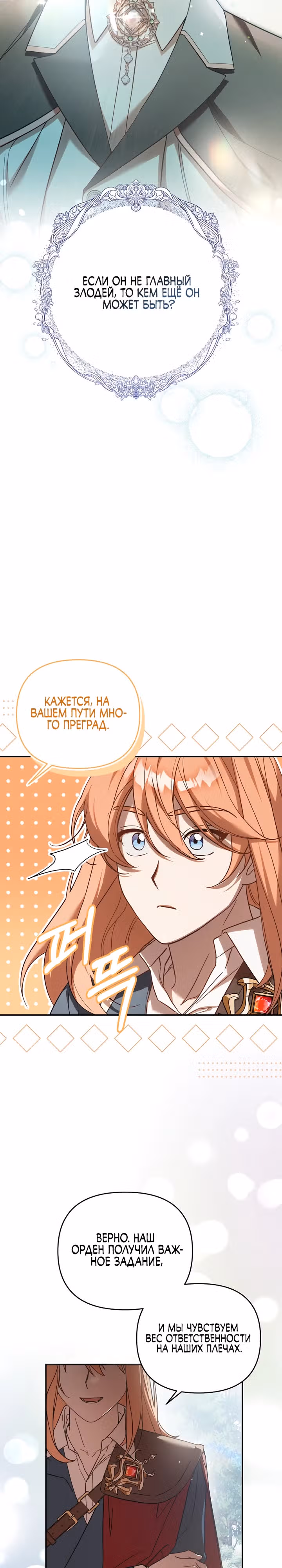 Я не встречаюсь с злодеем! — Том 1 · Глава 5, страница 24