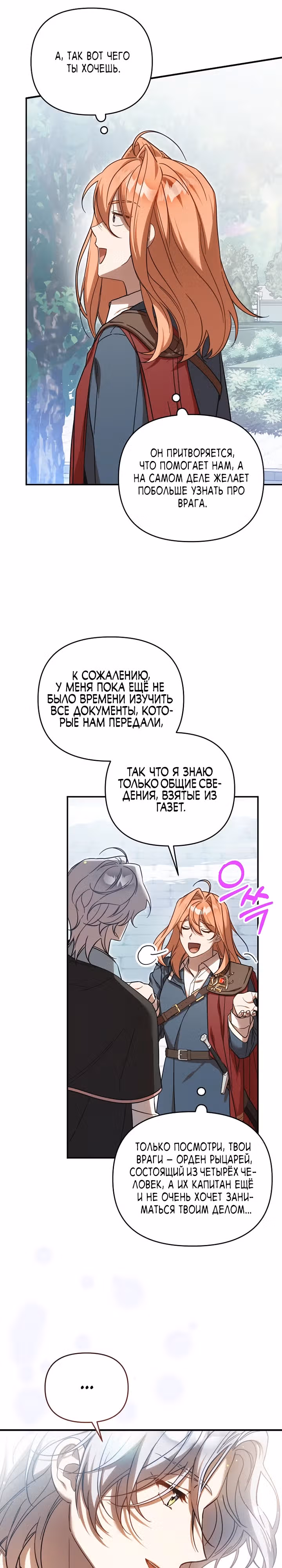 Я не встречаюсь с злодеем! — Том 1 · Глава 5, страница 26